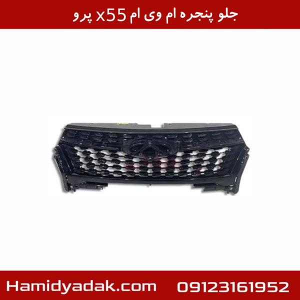جلو پنجره ام وی ام x55 پرو