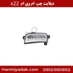 دیلایت چپ ام وی ام x22