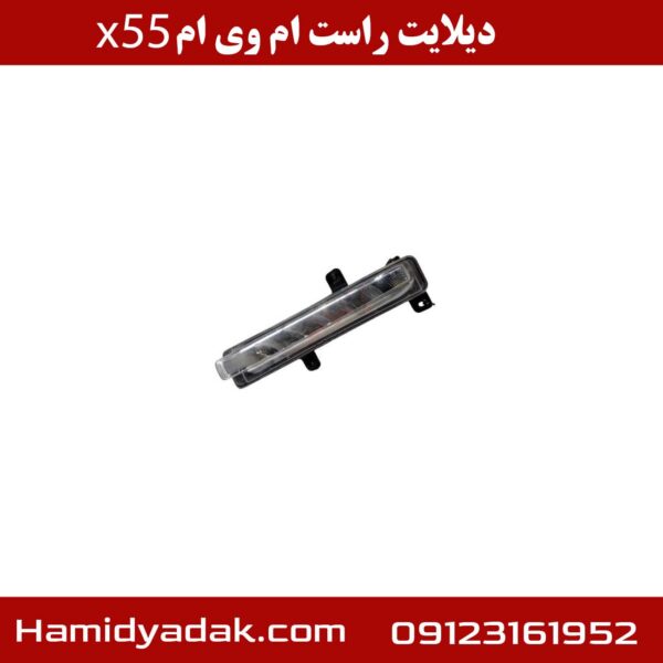 دیلایت راست ام وی ام x55