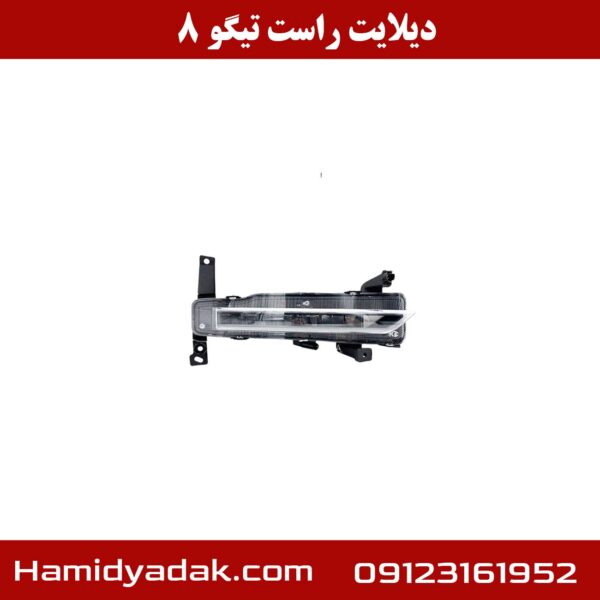 دیلایت راست تیگو 8