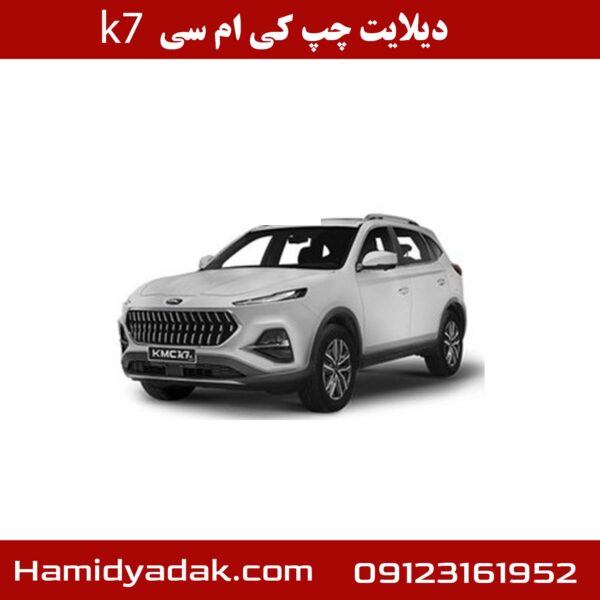 دیلایت چپ کی ام سی k7