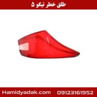 طلق خطر تیگو 5