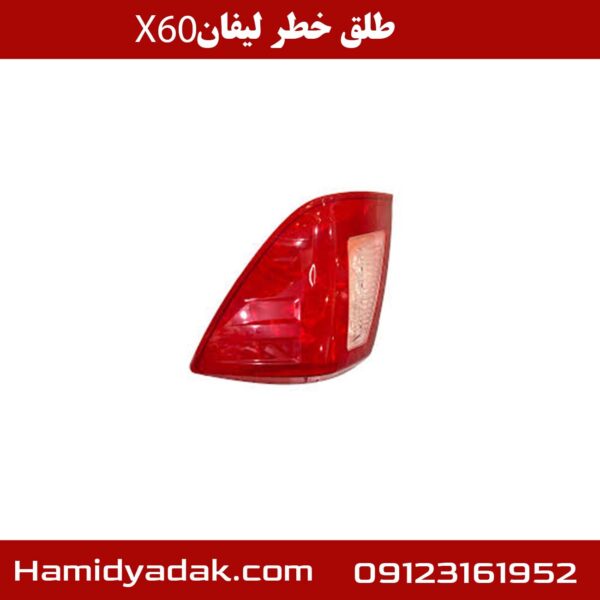 طلق خطر لیفان X60