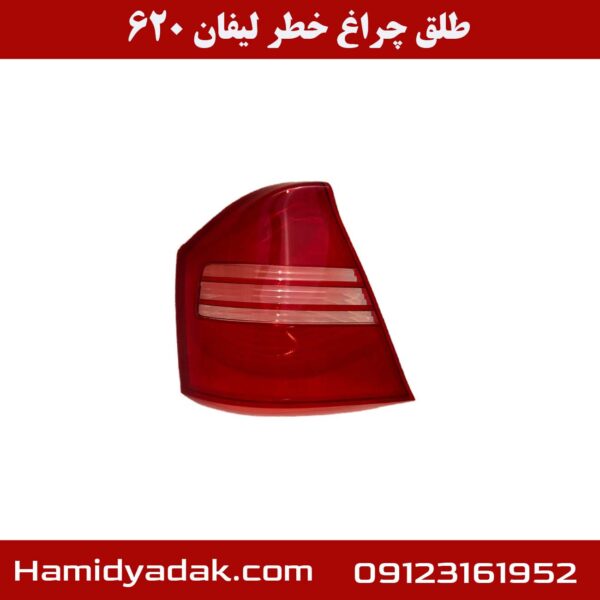 طلق چراغ خطر لیفان 620