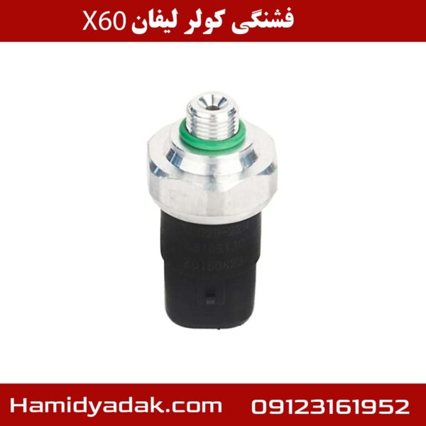 فشنگی کولر لیفان X60