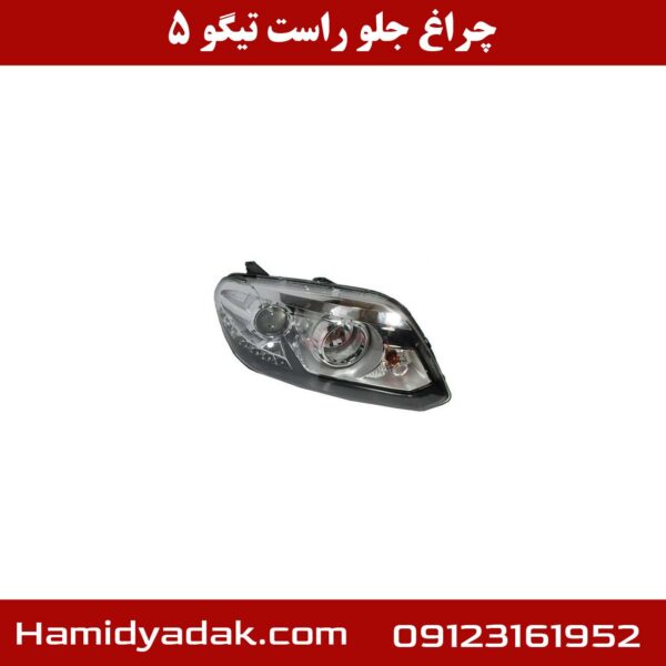 چراغ جلو راست تیگو 5 جدید