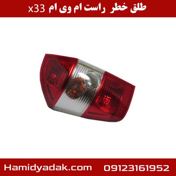 طلق خطر راست ام وی ام X33