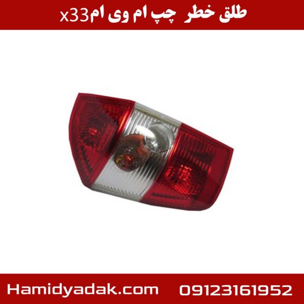 طلق خطر چپ ام وی ام X33