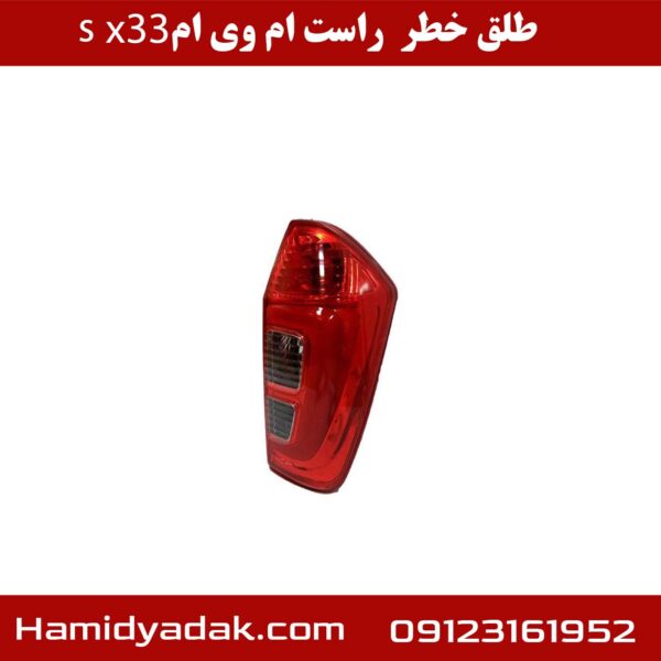 طلق خطر راست ام وی ام X33 s