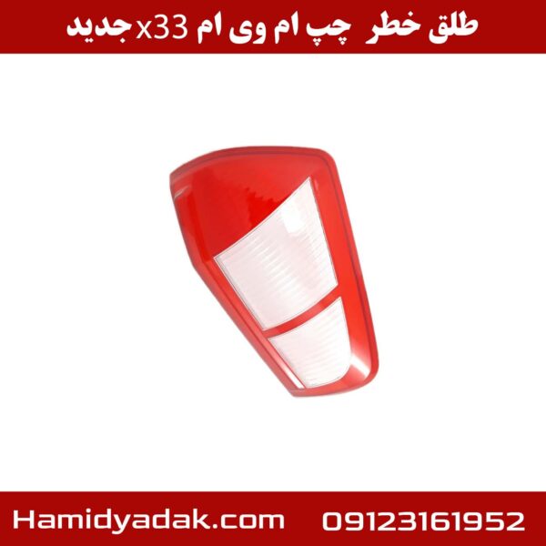 طلق خطر چپ ام وی ام X33 جدید