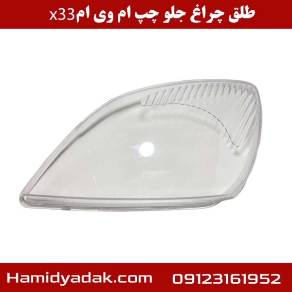 طلق چراغ جلو چپ ام وی ام x33