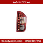چراغ خطر عقب x33 راست