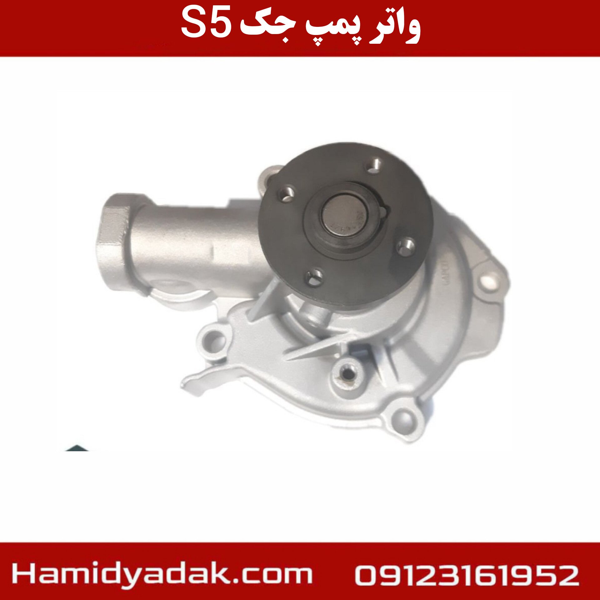 واتر پمپ جک s5