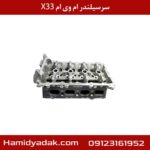سرسیلندر ام وی ام X33