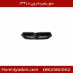 جلو پنجره ام وی ام X33S