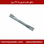 دیاق عقب ام وی ام x22 پرو