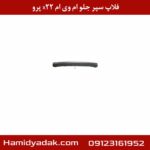 فلاپ سپر جلو ام وی ام x22 پرو