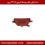 مه شکن عقب وسط ام وی ام x22 پرو