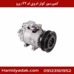 کمپرسور کولر ام وی ام x22 پرو