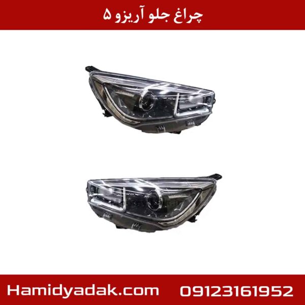 چراغ جلو آریزو 5