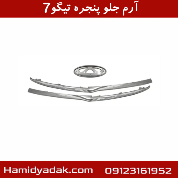 آرم جلو پنجره تیگو7