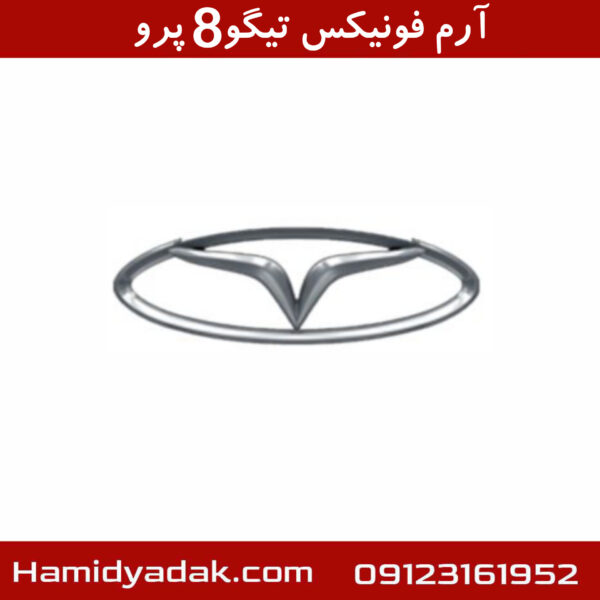 آرم فونیکس تیگو8 پرو