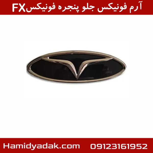آرم فونیکس جلو پنجره فونیکسFX