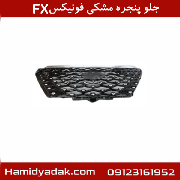 جلو پنجره مشکی فونیکسFX