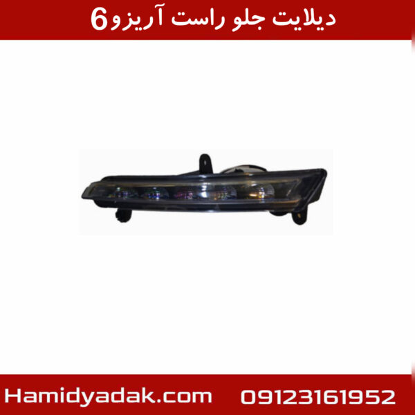دیلایت جلو راست آریزو6