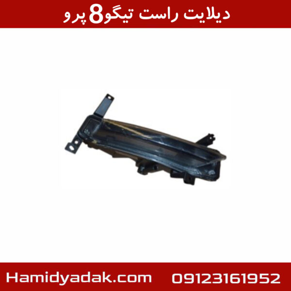 دیلایت راست تیگو8 پرو