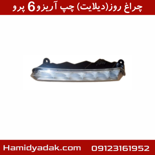 دیلایت چپ آریزو6 پرو