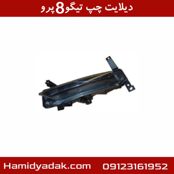 دیلایت چپ تیگو8 پرو