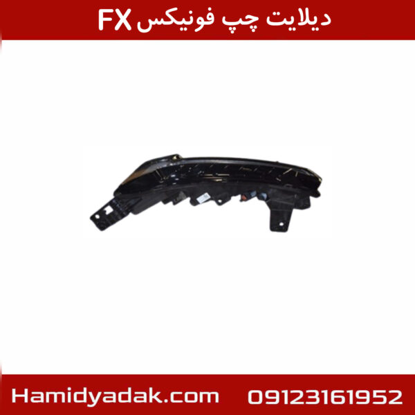 دیلایت چپ فونیکسFX
