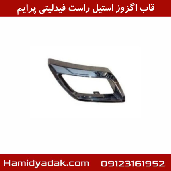قاب اگزوز استیل راست فیدلیتی پرایم