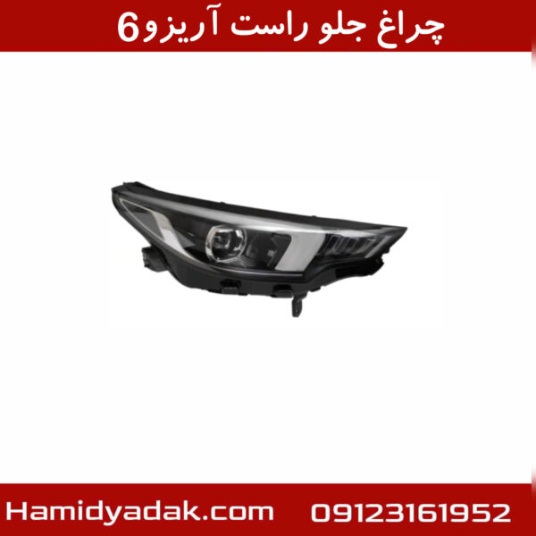 چراغ جلو راست آریزو6