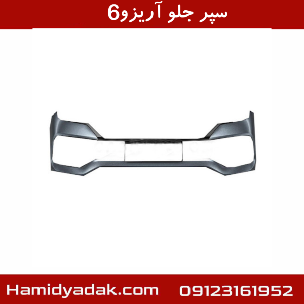 سپر جلو آریزو ۶ - حمید یدک