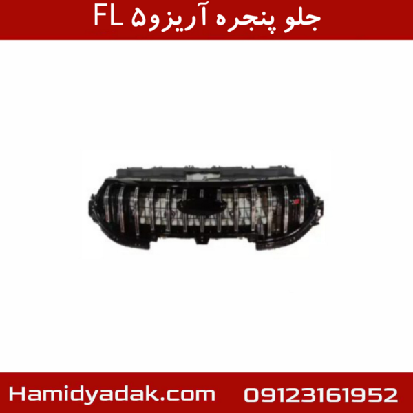 جلو پنجره آریزو5 FL
