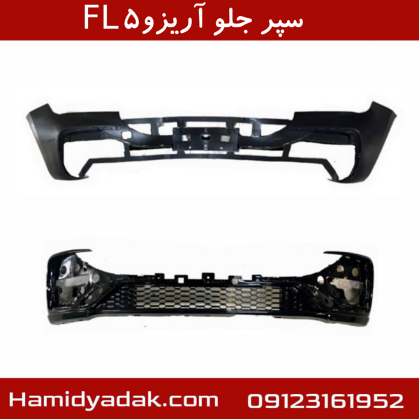 سپر جلو آریزو5 fl