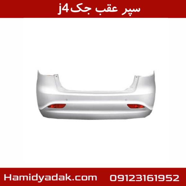 سپر عقب جک j4