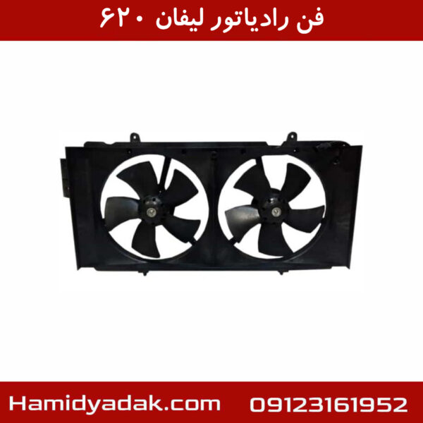 فن رادیاتور لیفان 620