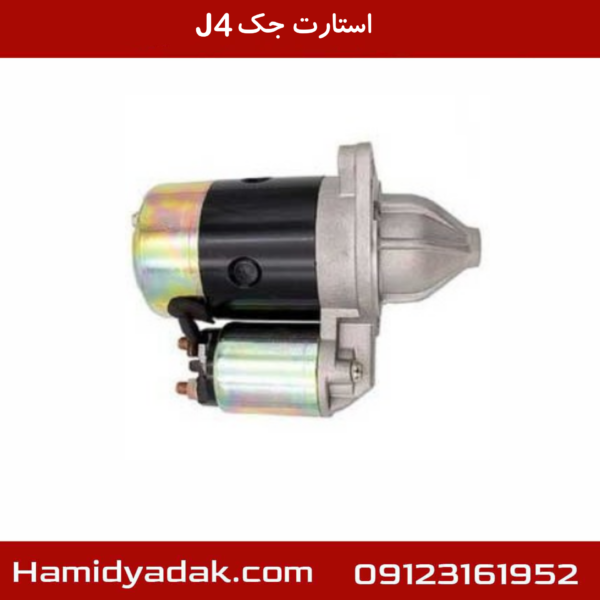 استارت جک J4