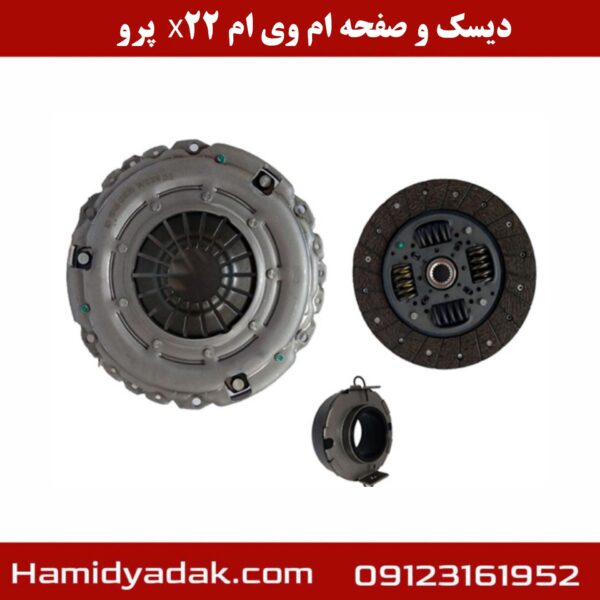 دیسک و صفحه ام وی ام X22 پرو