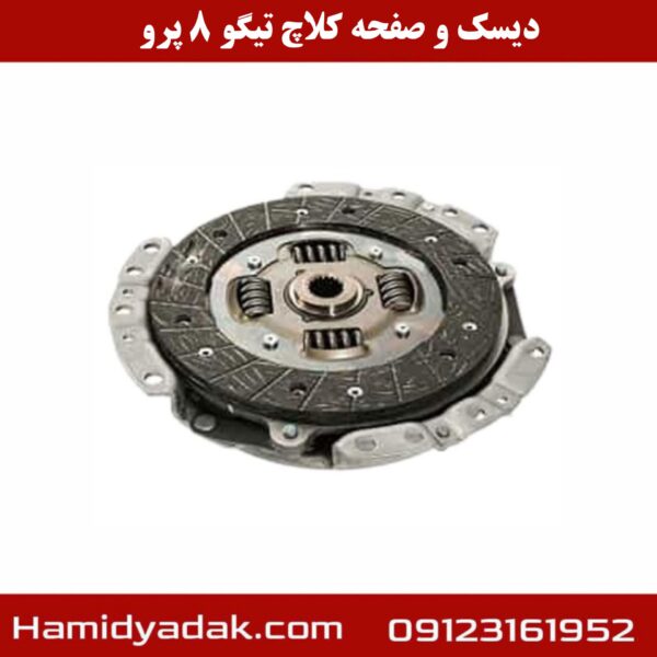 دیسک و صفحه تیگو 8 پرو
