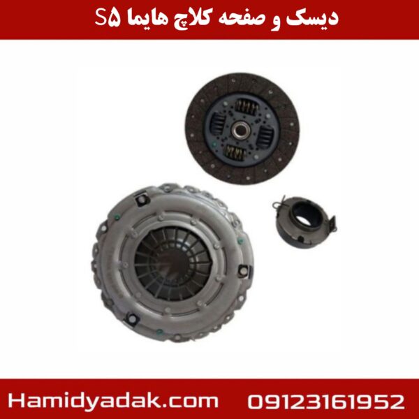 دیسک و صفحه کلاچ هایما s5