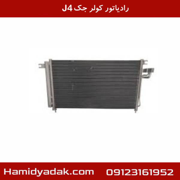 رادیاتور کولر جک J4