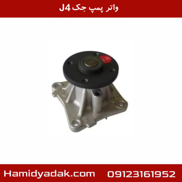 واتر پمپ جک J4