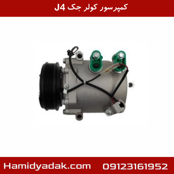 کمپرسور کولر جک J4